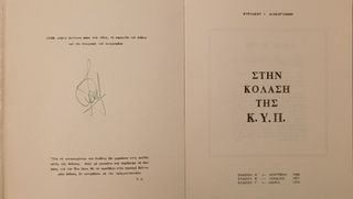 ΣΤΗΝ ΚΟΛΑΣΗ ΤΗΣ Κ.Υ.Π.-thumb-1