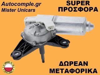 Μοτέρ Υαλοκαθαριστήρα Πίσω Dacia Duster 2010-2017