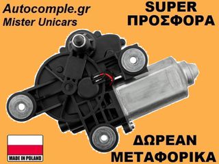 Μοτέρ Υαλοκαθαριστήρα Πίσω Fiat Panda 2003-2012