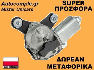 Μοτέρ Υαλοκαθαριστήρα Πίσω Fiat Punto 2005-2018