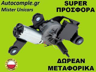Μοτέρ Υαλοκαθαριστήρα Πίσω BMW 3 Compact (E46) 2001-2005