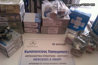 ΣΤΑΥΡΟΙ ΚΕΝΤΡΙΚΩΝ ΑΞΟΝΩΝ ΓΙΑ MERCEDES