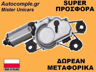 Μοτέρ Υαλοκαθαριστήρα Πίσω Seat Toledo 2004-2009