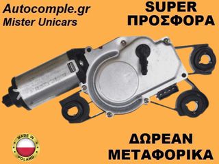 Μοτέρ Υαλοκαθαριστήρα Πίσω Seat Leon 2005-2012