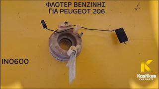 ΦΛΟΤΕΡ ΒΕΝΖΙΝΗΣ Peugeot 206 (1998–2012) – ΓΝΗΣΙΟ / ΜΕΤΑΧΕΙΡΙΣΜΕΝΟ – ΛΑΡΙΣΑ