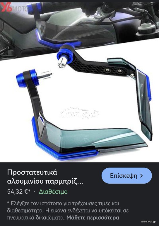 Χούφτες τιμονιού Yamaha Xmax