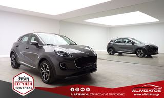 Ford Puma 2022 1.0 ECOBOOST HYBRID TITANIUM NAVI R17 3ΠΛΗ ΕΓΓΥΗΣ