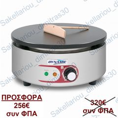 ΕΠΑΓΓΕΛΜΑΤΙΚΗ ΚΡΕΠΙΕΡΑ 40cm DYNAMIC EC-1N