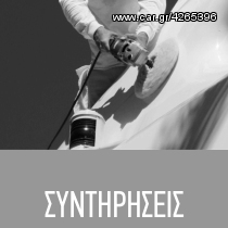Argo-Hellas 2024 Συντηρήσεις Σκαφών