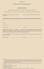 ΕΝΟΙΚΙΆΖΕΤΑΙ ΣΕΚΑΜ (ΠΕΕ) ΛΕΩΦΟΡΕΙΟΥ ΕΘΝΙΚΩΝ ΚΑΙ ΔΙΕΘΝΩΝ ΜΕΤΑΦΟΡΩΝ