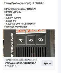 Επαγγελματικος φωτισμος σε αριστη κατασταση