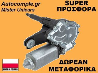 Μοτέρ Υαλοκαθαριστήρα Πίσω Fiat Bravo 2006-2016