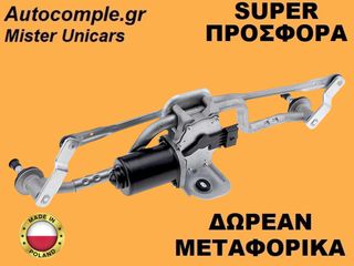 Ντίζες Με Μοτέρ Υαλοκαθαριστήρων Citroen Jumpy 2007-2016