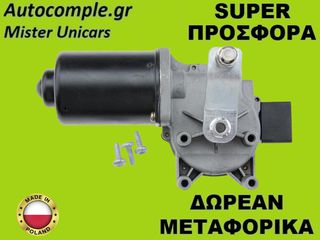 Μοτέρ Υαλοκαθαριστήρων Εμπρός Citroen Jumpy 2007-2016
