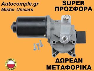 Μοτέρ Υαλοκαθαριστήρων Εμπρός Citroen Jumpy 2007-2016