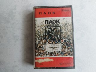 Συλλεκτική κασέτα ΠΑΟΚ ο Ύμνος μου