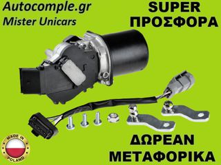 Μοτέρ Υαλοκαθαριστήρων Εμπρός Renault Kangoo 1997-2010