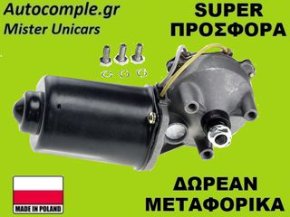 Μοτέρ Υαλοκαθαριστήρων Εμπρός Opel Tigra 2004-2010