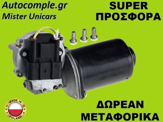 Μοτέρ Υαλοκαθαριστήρων Εμπρός Opel Corsa C 2000-2009