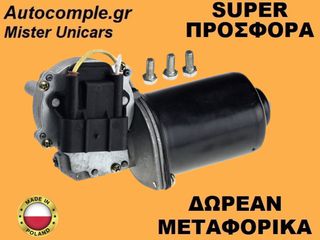 Μοτέρ Υαλοκαθαριστήρων Εμπρός Opel Combo 2001-2012