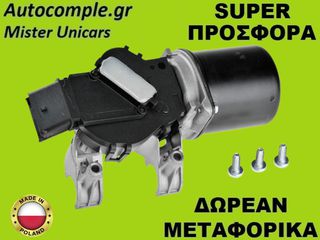 Μοτέρ Υαλοκαθαριστήρων Εμπρός Nissan Note 2005-2012