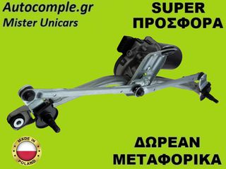 Ντίζες Με Μοτέρ Υαλοκαθαριστήρων Hyundai i30 I 2007-2012