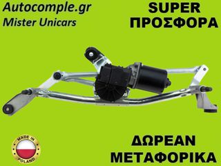 Ντίζες Με Μοτέρ Υαλοκαθαριστήρων Renault Megane 2002-2008