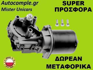 Μοτέρ Υαλοκαθαριστήρων Εμπρός Renault Megane 2002-2008