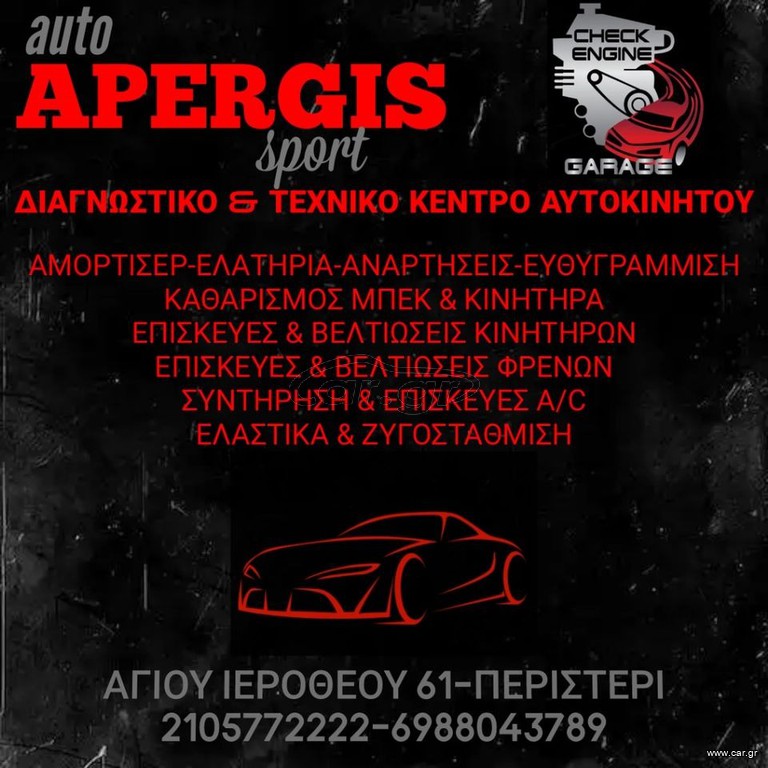 SUZUKI ALTO 09-14 K10B ΚΑΘΡΕΠΤΗΣ ΜΗΧΑΝΗΣ - AUTO APERGIS SPORT-