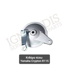 Κιθάρα πίσω Yamaha Crypton R115