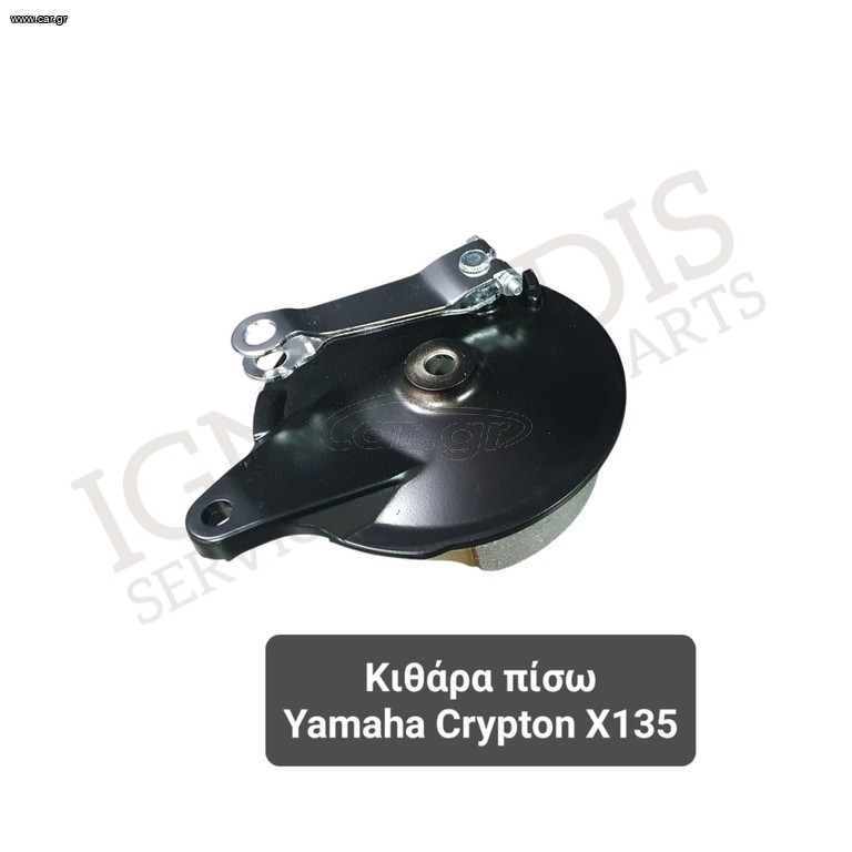 Κιθάρα πίσω Yamaha Crypton X135
