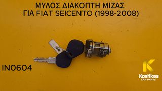 ΜΥΛΟΣ ΔΙΑΚΟΠΤΗ ΜΙΖΑΣ Fiat Seicento (1998-2008) – OEM 46543447M – ΓΝΗΣΙΟΣ / ΜΕΤΑΧΕΙΡΙΣΜΕΝΟΣ – ΛΑΡΙΣΑ