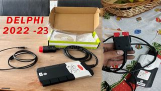 Διαγνωστικό αυτοκινήτων Delphi & AUTOCOM 2022-23 - ΚΑΙΝΟΥΡΙΟ