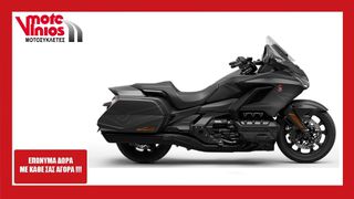 Honda GL 1800 2026 GOLDWING DCT*ΕΠΩΝΥΜΑ ΔΩΡΑ +ΤΕΛΗ 26*