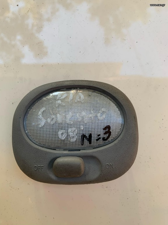 Πλαφονιερα για Kia Sorento 08