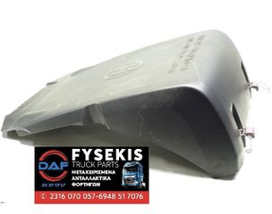 ΚΑΠΑΚΙ ΜΠΑΤAΡΙΑΣ DAF CF/XF/XG E6