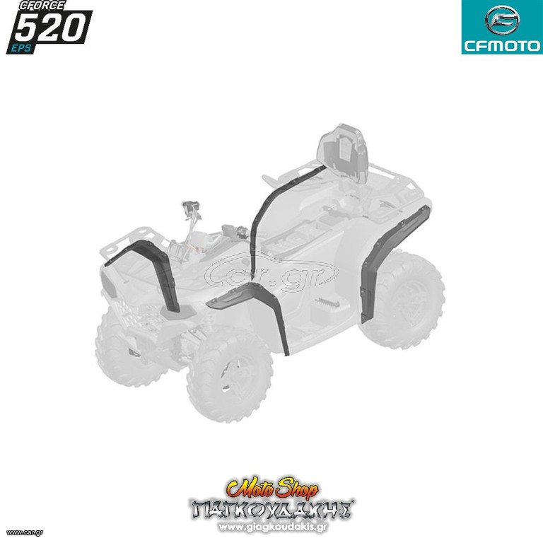ΛΑΣΠΩΤΗΡΕΣ CFORCE 520 & 450 CFMOTO ATV Δωρεάν Μεταφορά!!!