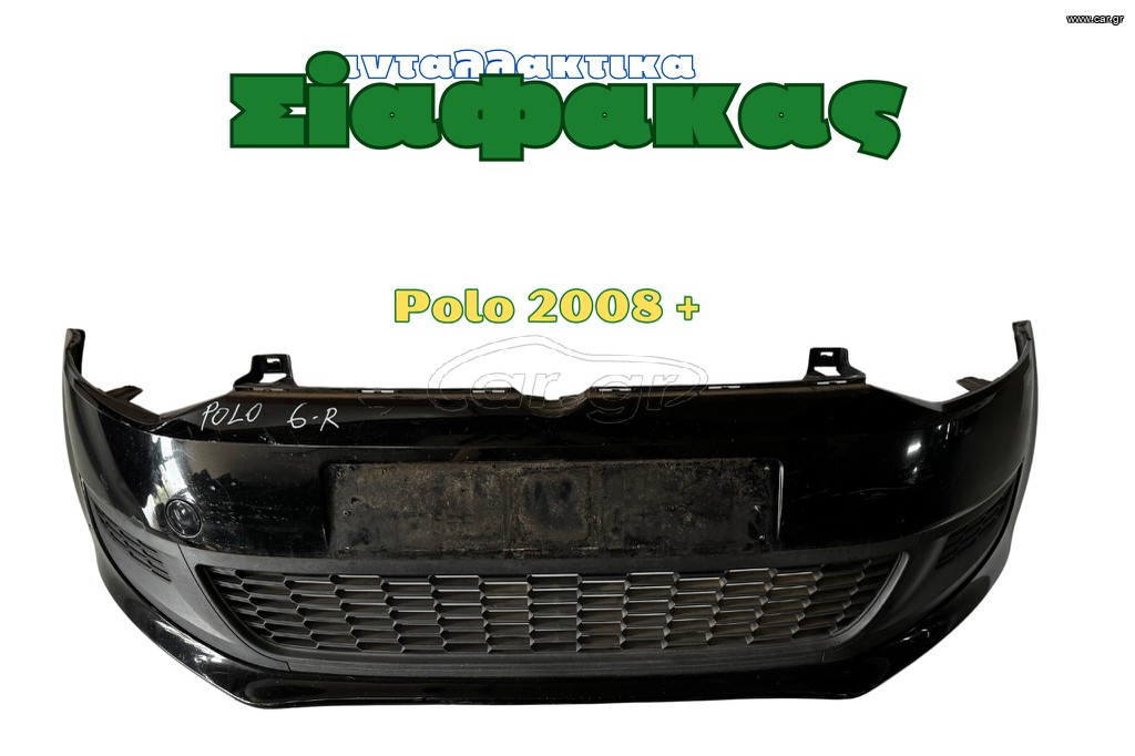 Προφυλακτηρας Εμπροσθιος Volkswagen Polo 2008 +
