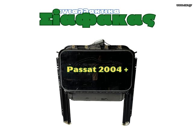 Ηλεκτρικη Ηλιοροφη Volkswagen Passat 2004 +