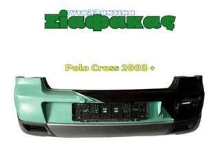 Προφυλακτηρας Οπισθιος Cross Polo 2003 +