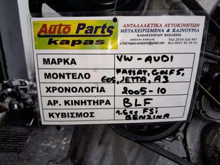 ΚΙΝΗΤΗΡΑΣ VW PASSAT/ GOLF / EOS / JETTA - AUDI A3 1.6cc FSi ΒΕΝΖΙΝΗ, ΚΩΔ.ΜΗΧΑΝΗΣ: BLF , 2005 - 2010