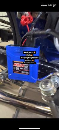 Ηλεκτρονική Kozi μπλε 5pin με 8 χάρτες Honda Supra,Glx,Kaze r,Lifan
