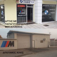 ΑΝΤΑΛΛΑΚΤΙΚΑ BMWFOTIS E81/87-thumb-3