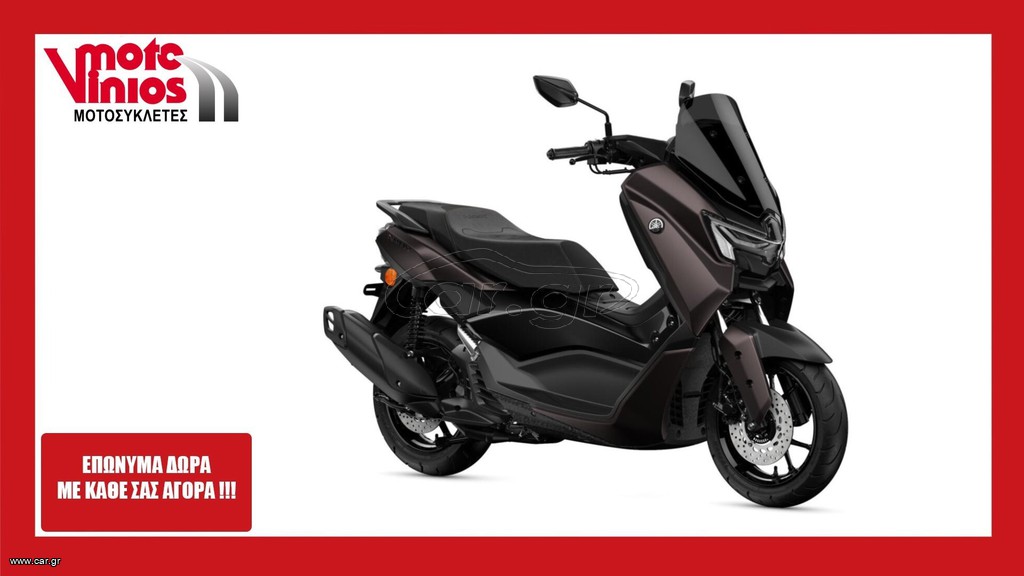 Yamaha NMAX 2026 125 TECH MAX m25  *EΠΩΝΥΜΑ ΔΩΡΑ+ΤΕΛΗ'26*
