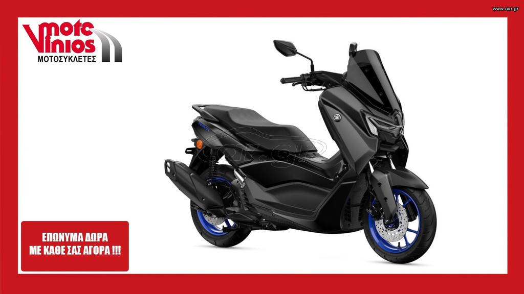 Yamaha NMAX 2026 125 m25 *EΠΩΝΥΜΑ ΔΩΡΑ+ΤΕΛΗ'26*