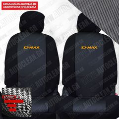 ISUZU D-MAX ΚΑΛΥΜΜΑΤΑ ΤΕΧΝΟΔΕΡΜΑ CARBON ΜΑΥΡΟ ME ΠΟΡΤΟΚΑΛΙ ΚΕΝΤΗΜΑ D-MAX ΣΕΤ 2ΤΜΧ