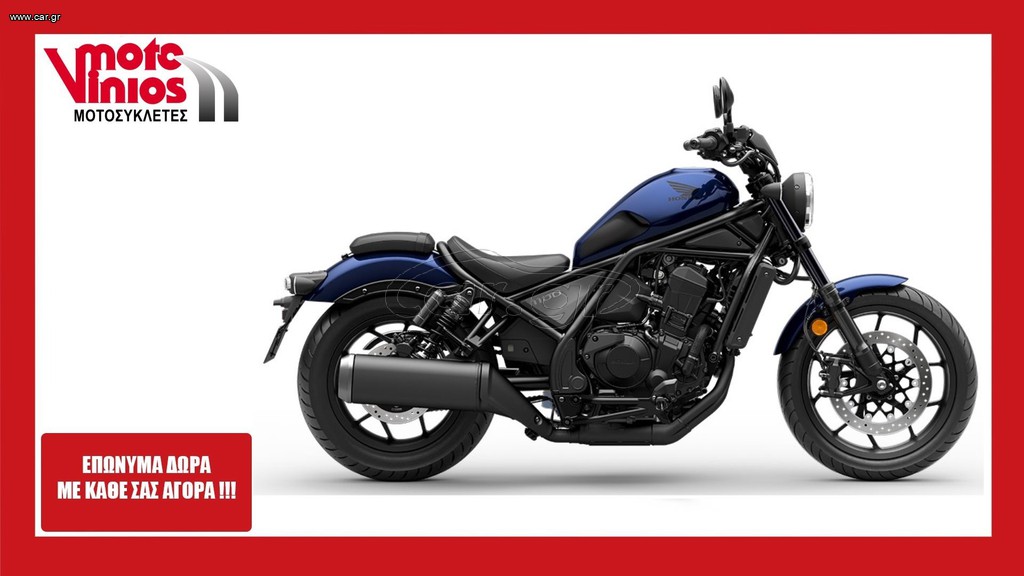 Honda CMX 1100 2026 REBEL NEW *ΕΠΩΝΥΜΑ ΔΩΡΑ+ΤΕΛΗ'26*