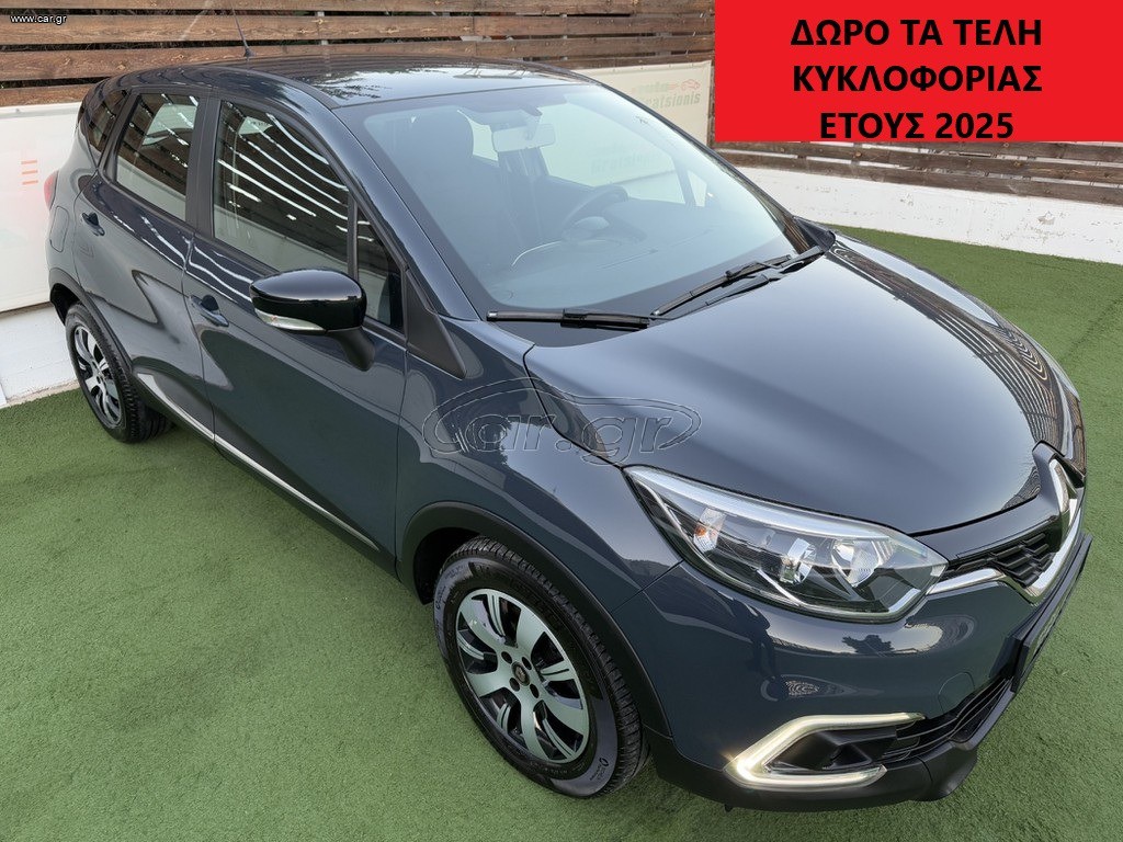 Renault Captur '19 EXPRESSION/3ΠΛΗ ΕΓΓΥΗΣΗ/ABAΦΟ/ΟΘΟΝΗ TFT/NAVIGATION/LED ΦΑΝΑΡΙΑ/ΑΥΤΟΜΑΤΟ/ΑΡΙΣΤΟ/FULL EXTRA!!!