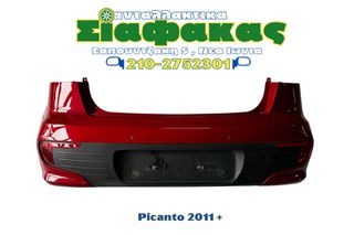 Προφυλακτηρας Οπισθιος Kia Picanto 2011 +