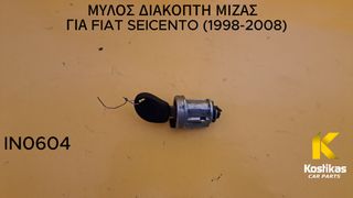 ΜΥΛΟΣ ΔΙΑΚΟΠΤΗ ΜΙΖΑΣ Fiat Seicento (1998-2008),Lancia Lybra (1999-2005) ΓΝΗΣΙΟ/ΜΕΤΑΧΕΙΡΙΣΜΕΝΟ ΛΑΡΙΣΑ